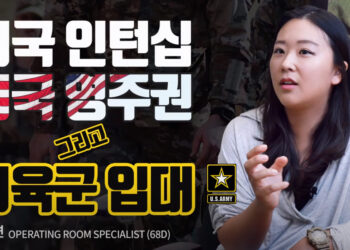 미군입대박도연씨