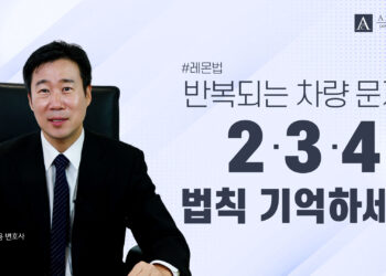 레몬법 2,3,4 법칙을 기억하고 보상받으세요