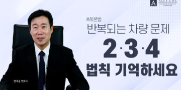 레몬법 2,3,4 법칙을 기억하고 보상받으세요