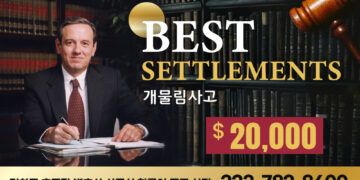 개물림사고리차드호프만settlement