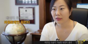 레몬법최미수변호사