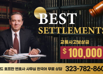 교통사고변호사보상금승소리차드호프만