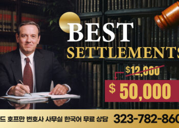 교통사고와 임산부 유산, 1만2천불 합의금을 5만불 보상금으로