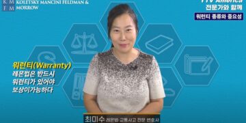 최미수변호사레몬법