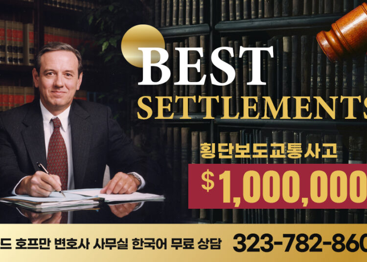 리차드호프만settlement횡단보도교통사고