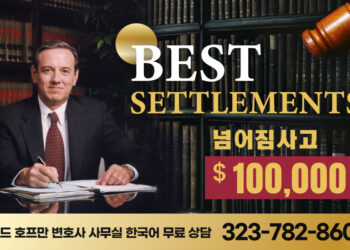 넘어짐사고교통사고전문변호사리차드호프만