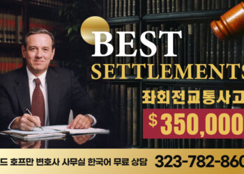 좌회전 교통사고 35만불 보상 승소