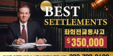 좌회전 교통사고 35만불 보상 승소