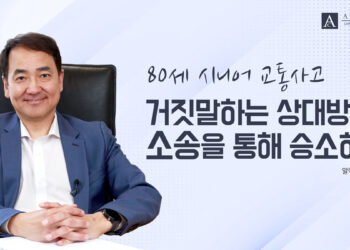거짓말 하는 상대방 운전자, 대처하는 방법