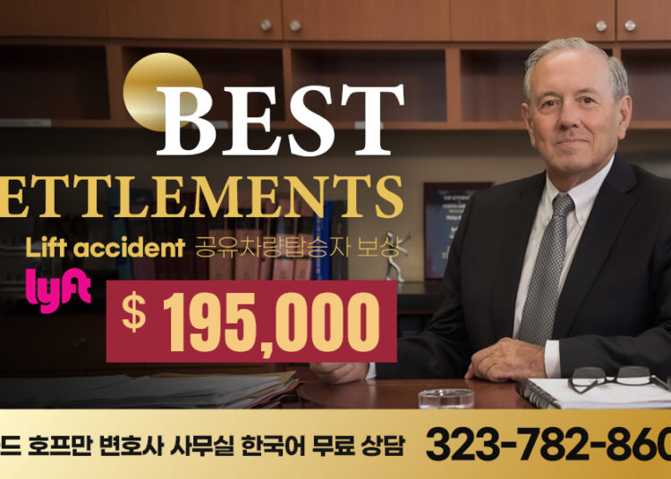 리프트 공유차량 탑승자 사고 19만 5천불 보상금 승소