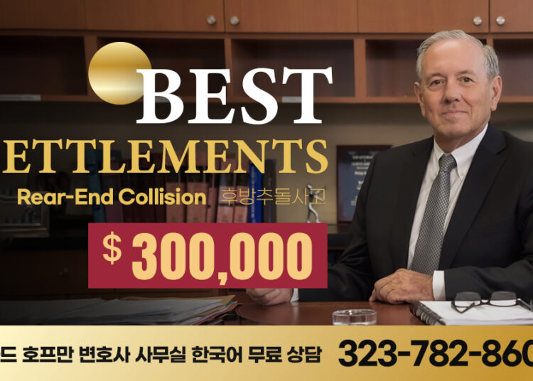 후방추돌사고 30만불 보상금 승소