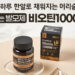하루 한알로 채워지는 머리숱! 먹는 발모제 비오틴10000