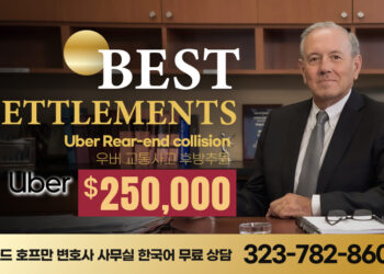 우버 운전자 후방추돌사고 UM/UIM으로 25만불 보상