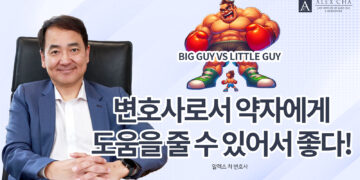 교통사고와 레몬법은 다윗과 골리앗의 싸움