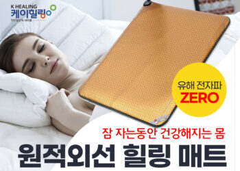 원적외선힐링매트