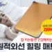 원적외선힐링매트