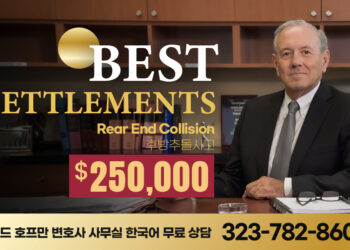 정차중 후방추돌사고 보상금 25만불 승소