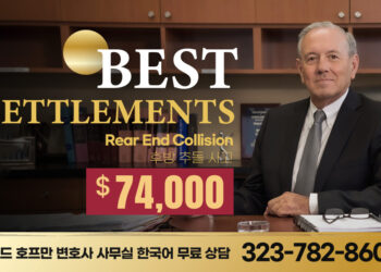 후방 추돌 사고, 7만 4천달러 보상금 승소