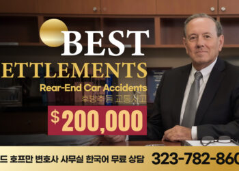뒤에서 부딪힌 교통사고 20만불 보상금 승소
