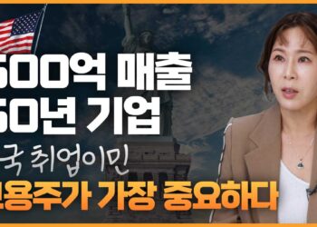 미국 취업이민에서 가장 중요한 것은 고용주 회사의 안정성
