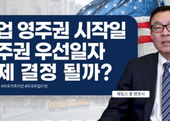 노동허가 PERM 접수일이 취업 영주권 시작