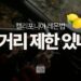 주행거리가 레몬법 청구의 ‘절대 기준’이 아닌 이유
