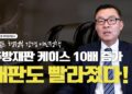 트럼프 행정부 이민정책 추방재판 케이스 10배 증가