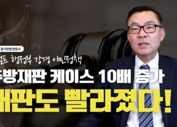 트럼프 행정부 이민정책 추방재판 케이스 10배 증가