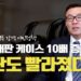 트럼프 행정부 이민정책 추방재판 케이스 10배 증가