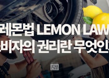 LEMON LAW CONSUMER RIGHT