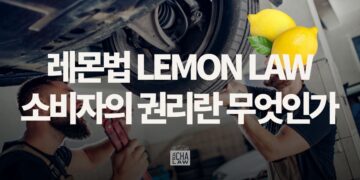 LEMON LAW CONSUMER RIGHT