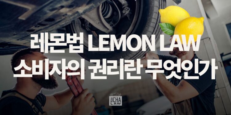 LEMON LAW CONSUMER RIGHT