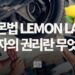 LEMON LAW CONSUMER RIGHT