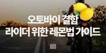 motocycle lemon law