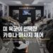 가맹비 없이 투명한 E-2투자비자, 카후나 마사지 체어