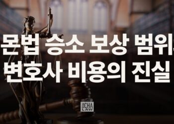 레몬법 승소 시 보상 범위와 변호사 비용의 진실
