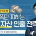세금 폭탄 피하는 은퇴 자금 인출 순서의 비밀
