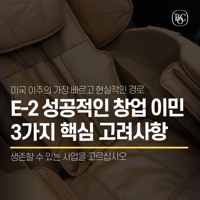 e-2 visa business
