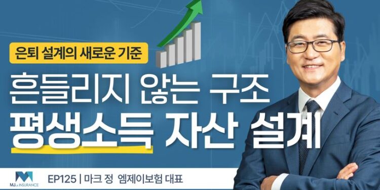 은퇴 자산 50만 달러 지키는 방법? 은퇴는 저축이 아니라 설계입니다