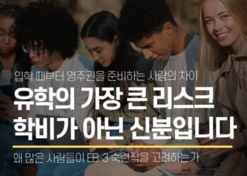 미국 유학