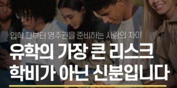미국 유학