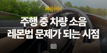 레몬법