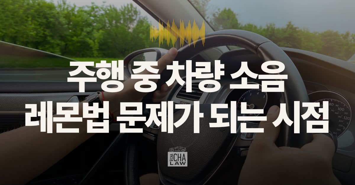 레몬법