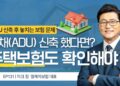 별채(ADU) 신축했다면 주택보험도 함께 바꿔야 합니다