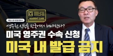 greencard
