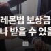 캘리포니아 레몬법 보상 합의금: 얼마나 받을 수 있을까?