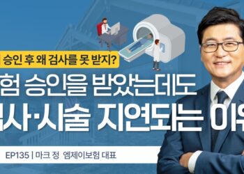 보험 승인을 받았는데 치료가 지연되는 진짜 이유