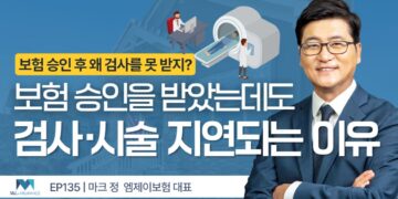 보험 승인을 받았는데 치료가 지연되는 진짜 이유