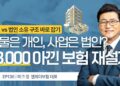 개인 소유 건물과 법인 보험, 어떻게 나눠야 할까?