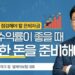 주식 수익률보다 중요한 은퇴자금의 안전장치